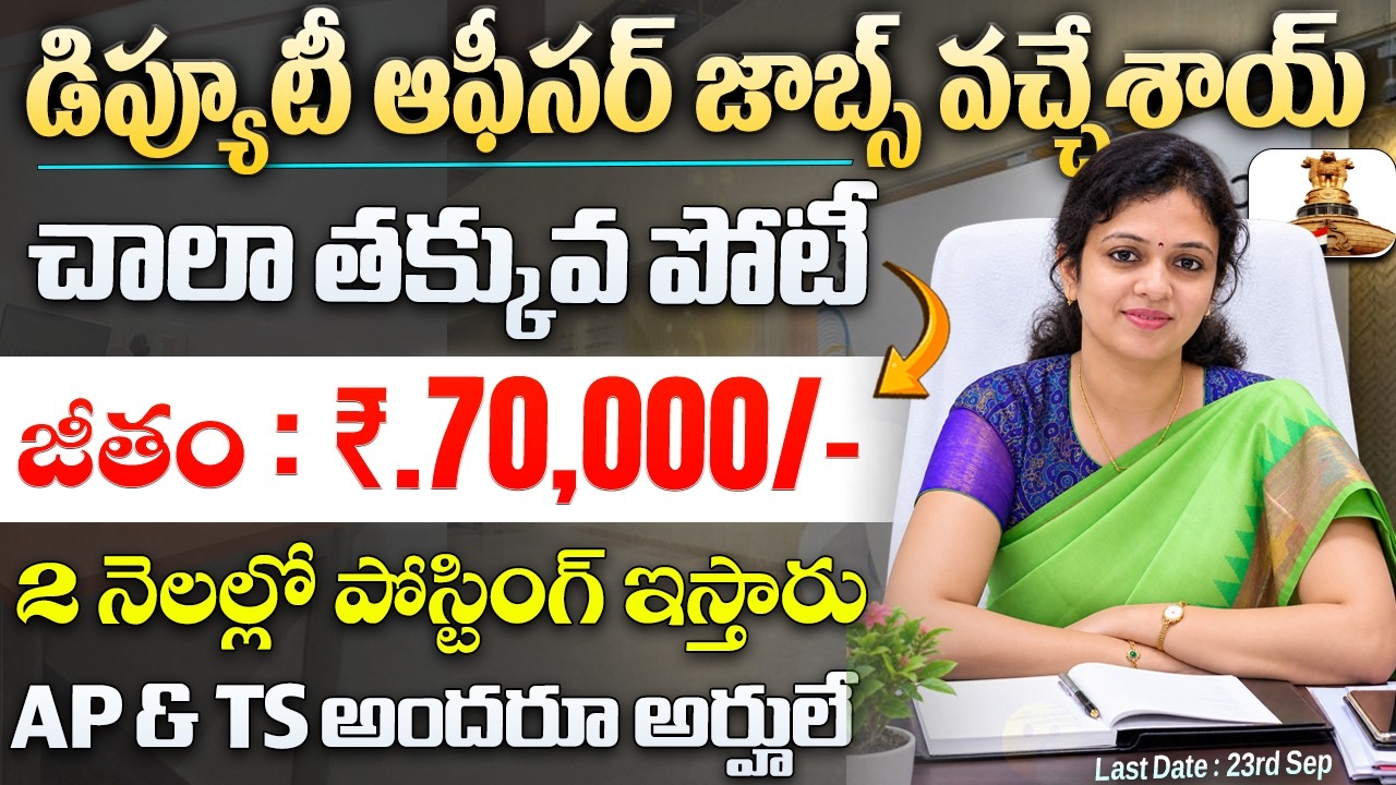 🚨 డిప్యూటీ ఆఫీసర్ జాబ్స్ వచ్చేశాయ్ 🔥 70,000 జీతం | Latest Govt Jobs | BEL New Recruitment 2026