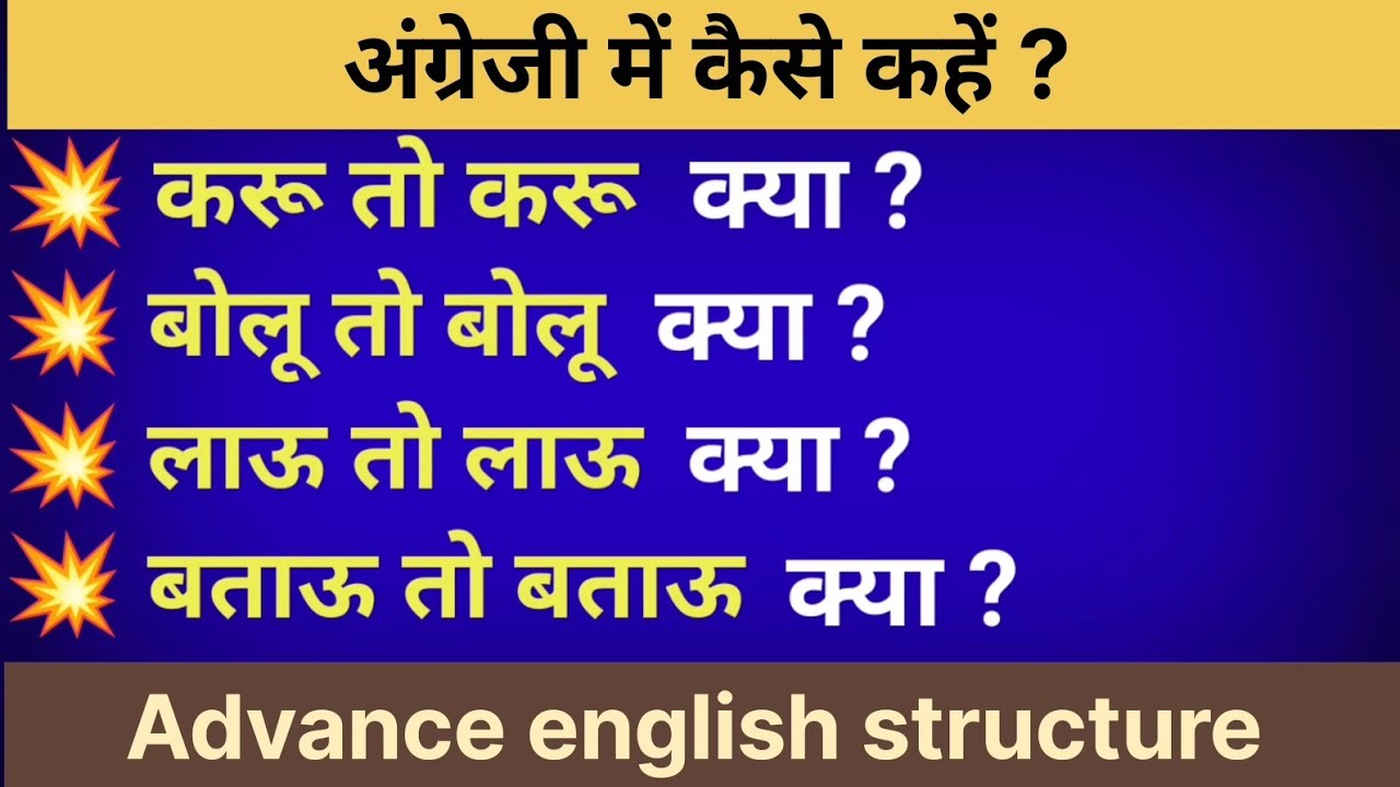 4 Advance English Structure || Advance English || Advance spoken English || Part- 606