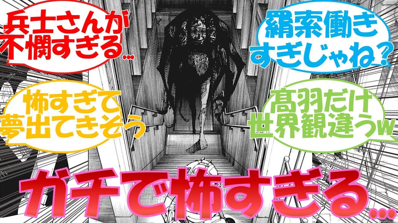 【呪術廻戦209話】呪霊がリアルすぎて怖い...209話に対する読者の反応集！