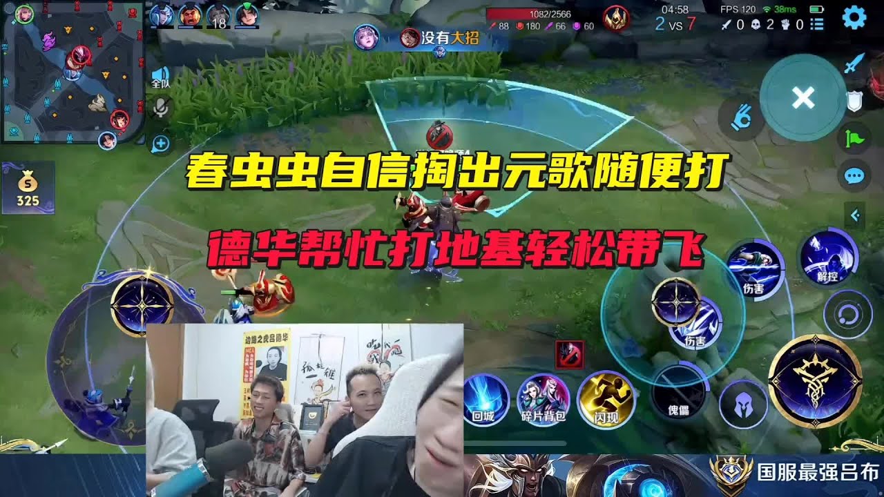 春虫虫自信掏出元歌随便打，德华帮忙打地基轻松带飞 #吕德华 #春虫虫 #元歌诡秘之主 #龟田 #巅峰赛 #游戏解说 #王者荣耀 #honorer #honorofkingsgameplay