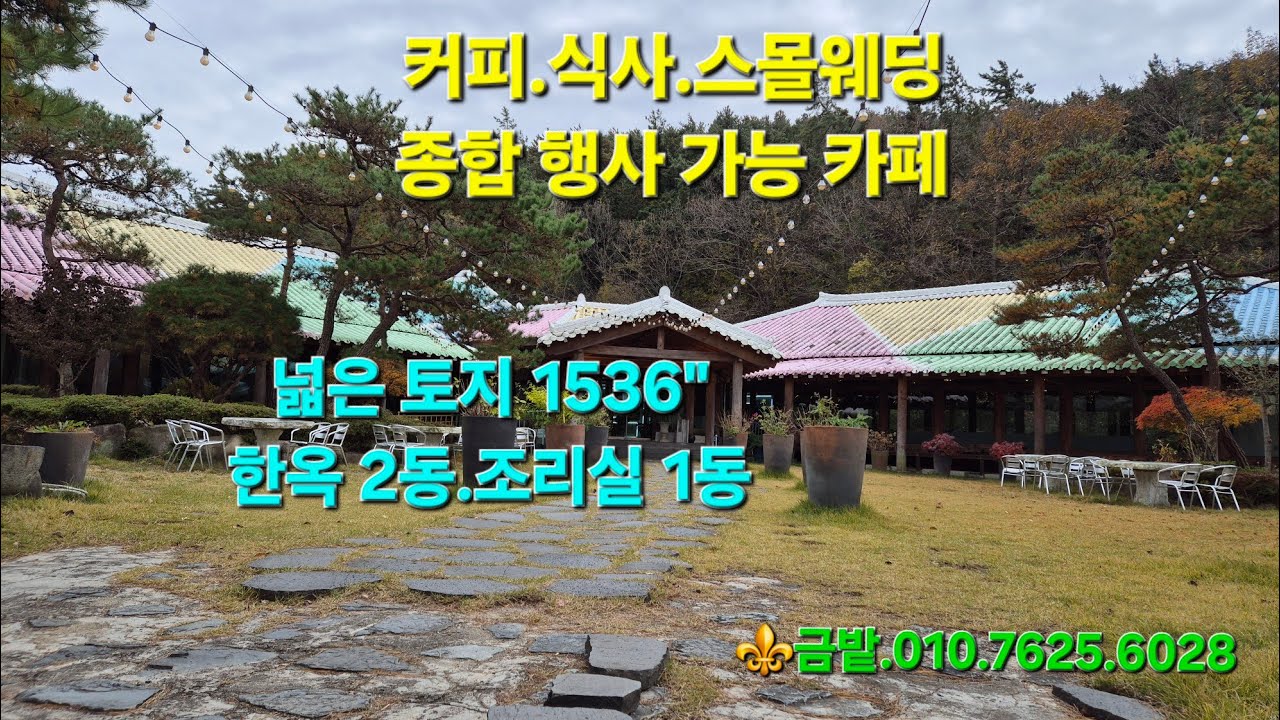 🥤(인하)드들강 옆 남평읍 유명 카페 매매입니다.