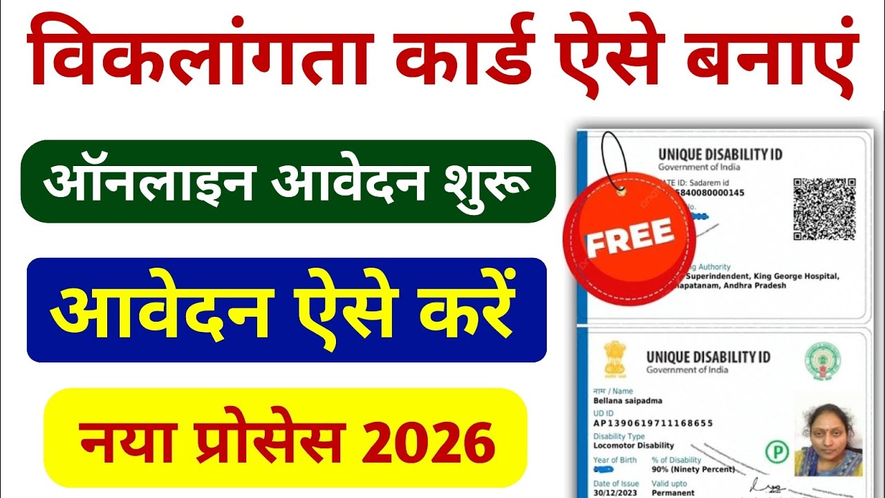 UDID Card Apply Online 2026,disability certificate kaise banaye,viklang certificate kaise banaye2026