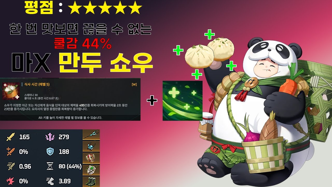 [이터널 리턴] 별점 5점 만두 맛집 쇼우