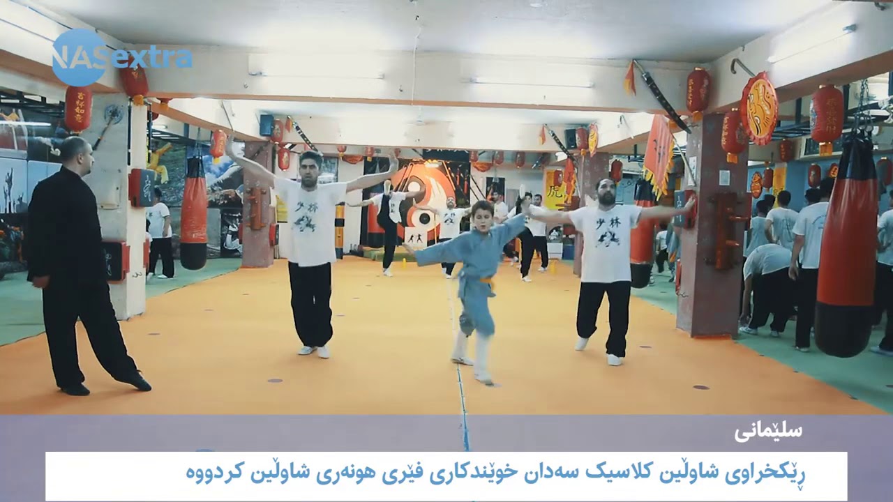 shaolin classic شاوڵین کلاسیک کەناڵی ناس کورد