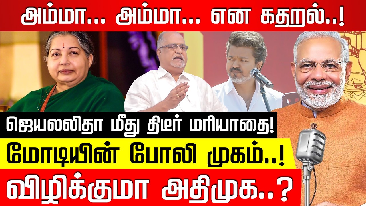விளங்காத விஜய் கூட்டம்! Advocate Balu | Modi | Vijay | Jayalalithaa | EPS | MK Stalin | Nakkheeran