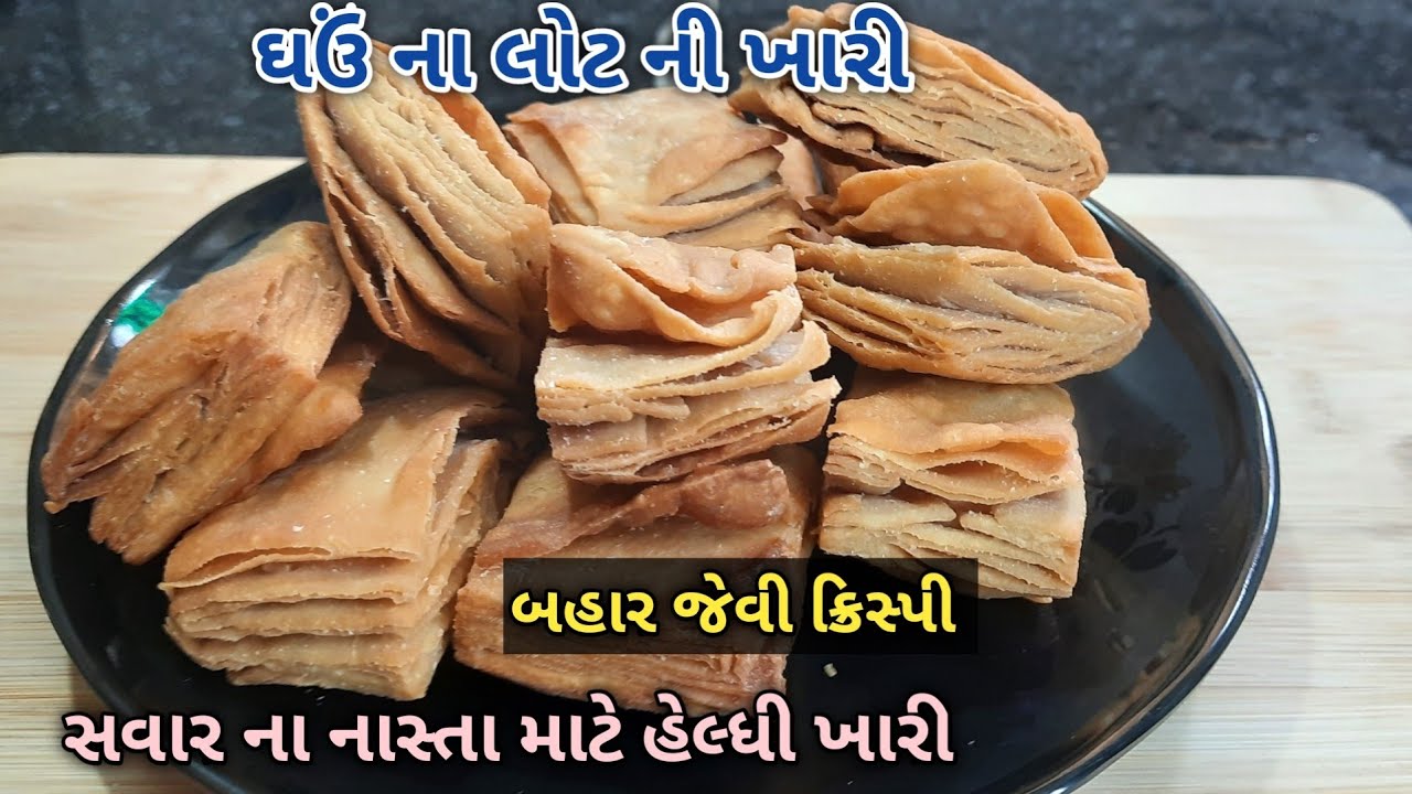 Bakery-style wheat flour khari without oven | Khari biscuit recipe | Khari recipe #snack