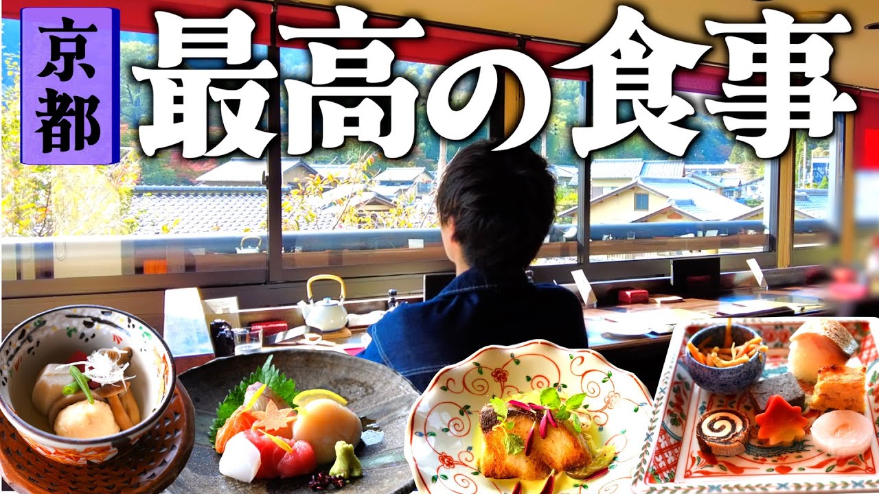【京都】何を食べても美味しい最高の和食コース料理「鳥居本 遊山 」へ🍁✨