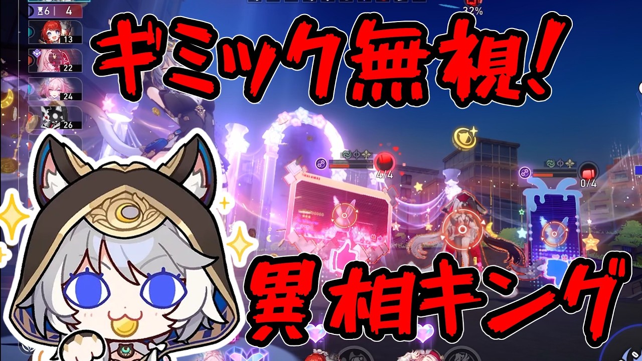 【崩壊スターレイル】ギミック無視！？完凸サフェルで異相キングを攻略！【スタレ】【ゆっくり実況】