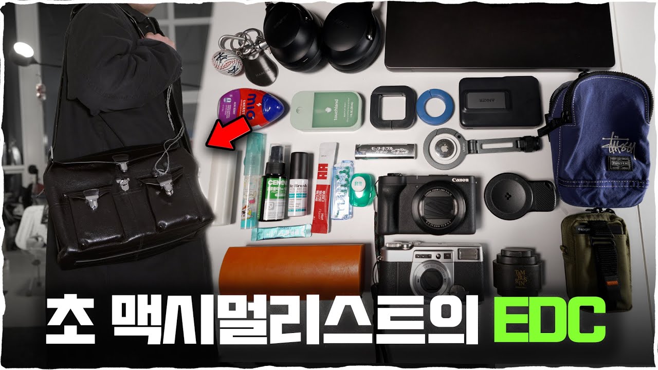 2026 초맥시멀리스트 30대 남자의 EDC는 국밥과 같다ㅣ테크, 생활 제품, 가방, 향수, 안경 등