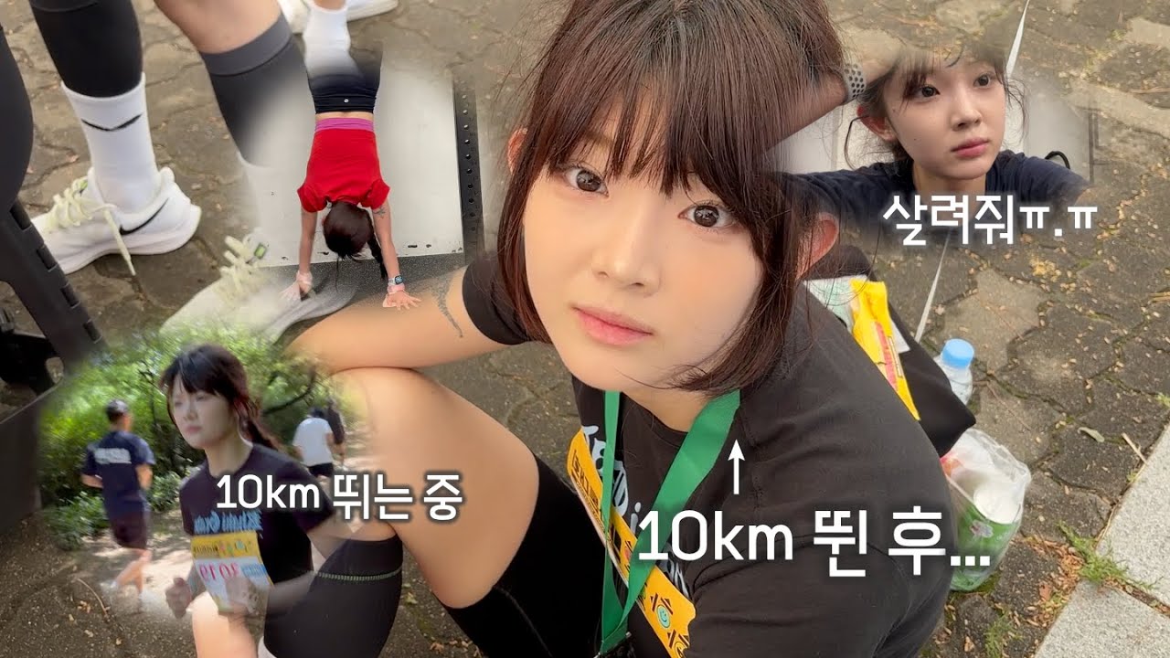 다이어터 호소인의 생애 첫 다이어트인데 그냥 운동 영상ㅎ🏋️ ✰ 크로스핏 ✰ 달리기