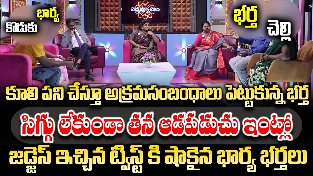 పద్మవ్యూహం న్యూ ఫుల్ ఎపిసోడ్ ||| Advocate Ramya | Padmavyuham New Episode | Dr Kalyan Chakravarthy