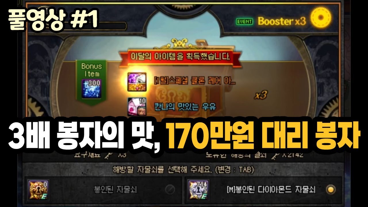 【던파】3배 봉자의 맛, 대리 봉자 현금 170만원 멸망전 (26.01.02.다시보기-1)