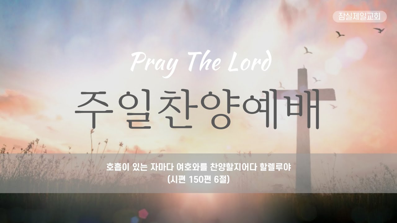 2월 22일 찬양사역자 헌신예배(조정현 전도사)