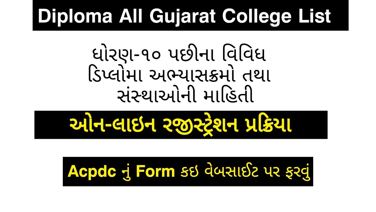 diploma admission 2022 gujarat | diploma admission 2022| polytechnic admission 2022 gujarat