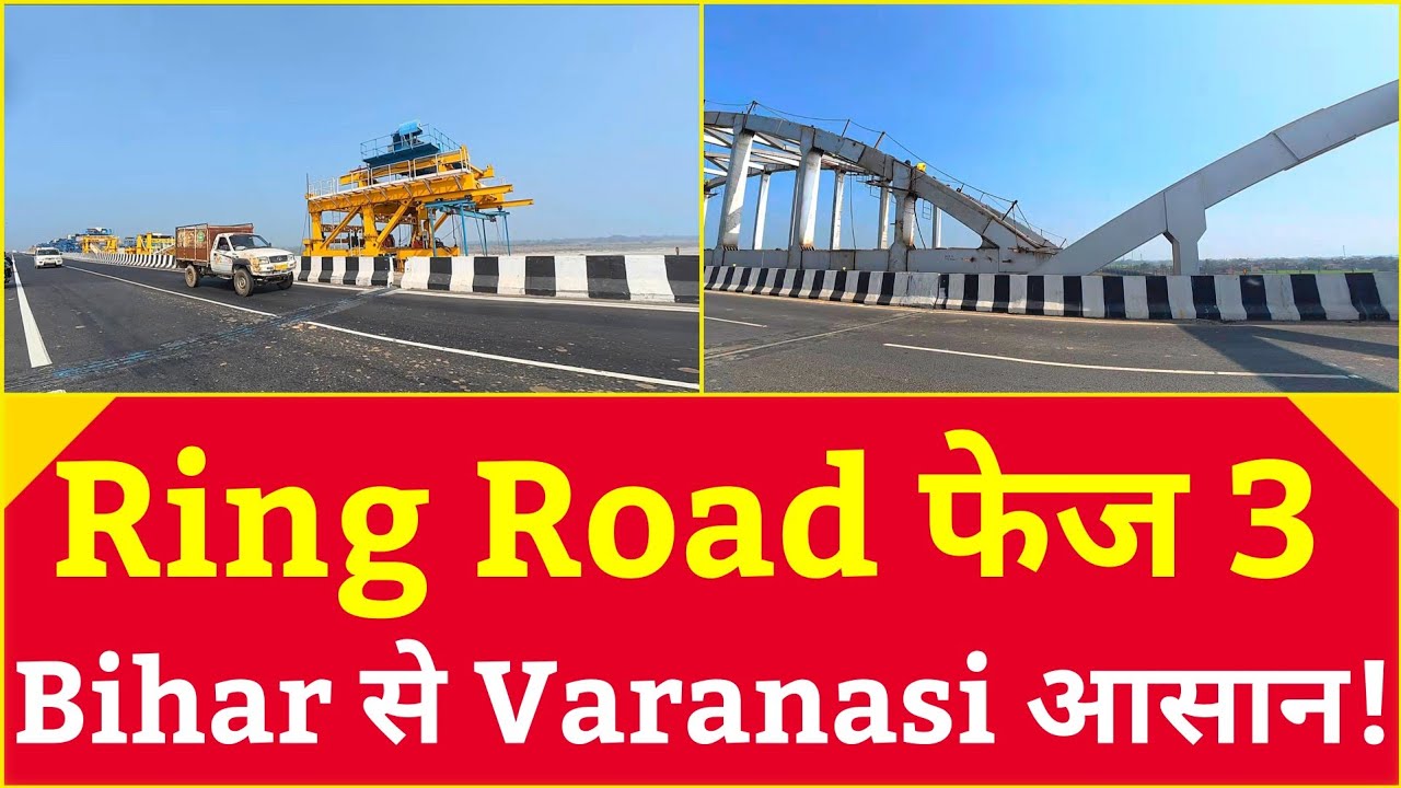 Varanasi Ring Road Phase 3 | Chandoli Ganga Bridge पर तेज काम | Bihar से काशी की दूरी हुई कम!