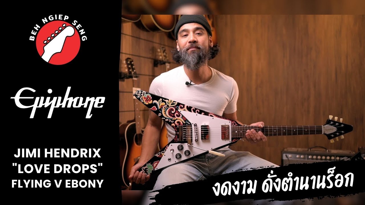 รีวิว กีตาร์ไฟฟ้า Epiphone Jimi Hendrix 