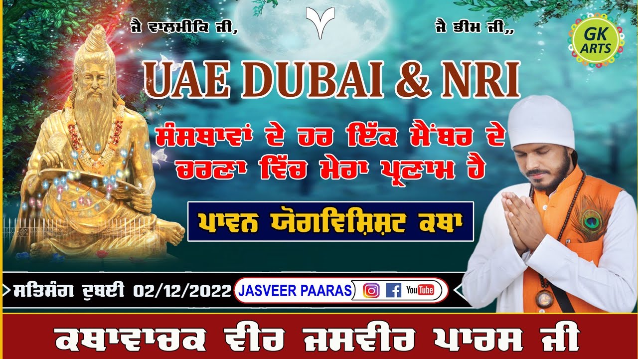 ਦੁਬਈ UAE ਸੰਸਥਾਵਾਂ ਨੇ ਜੋ ਕੀਤਾ ਉਹ ਮੇਰੇ ਲਈ ਤਾਂ ਛੋਟੀ ਗੱਲ ਨਹੀਂ /JASVEER PAARAS