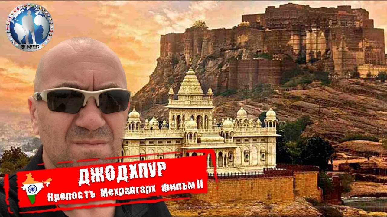 Джодхпур 🇮🇳 Индия. Крепость Мехрангарх. Сюда стоит приехать. II часть @a.dventurist