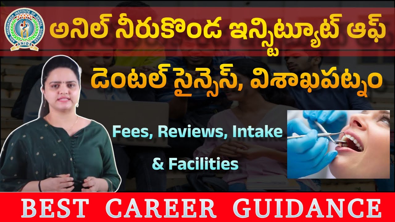 Anil Neerukonda Institute of Dental Sciences Visakhapatnam | Fees, Reviews, Intake & Facilities