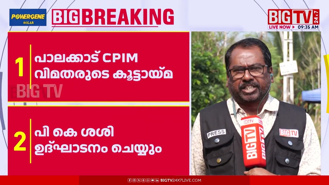 പാലക്കാട്ടെ സിപിഎം വിമതരുടെ കൂട്ടായ്മ പി.കെ.ശശി  ഉദ്ഘാടനം ചെയ്യും | P K Sasi