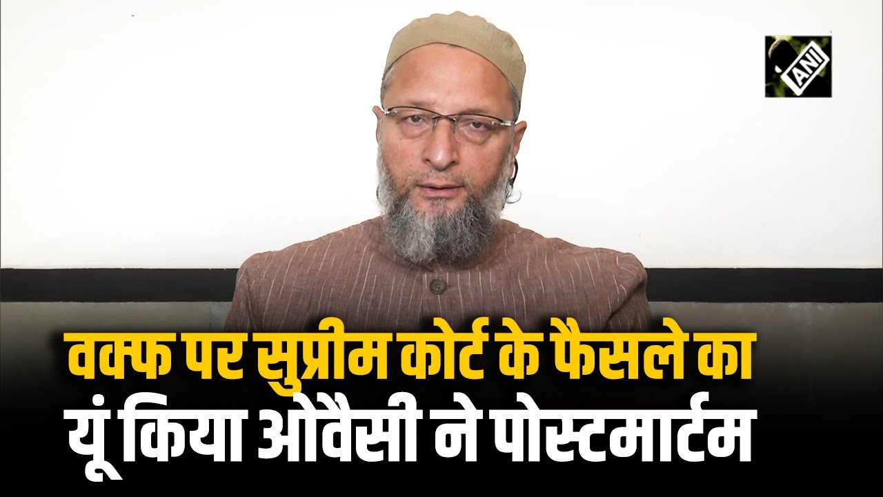Waqf Act पर SC के आदेश पर बोले Asaduddin Owaisi: Encroachers को फायदा, Waqf संपत्तियां होंगी बर्बाद