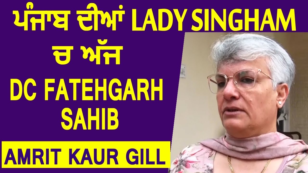 Punjab Di Lady Singham: Amrit Kaur Gill, DC, Fatehgarh Sahib EP:10