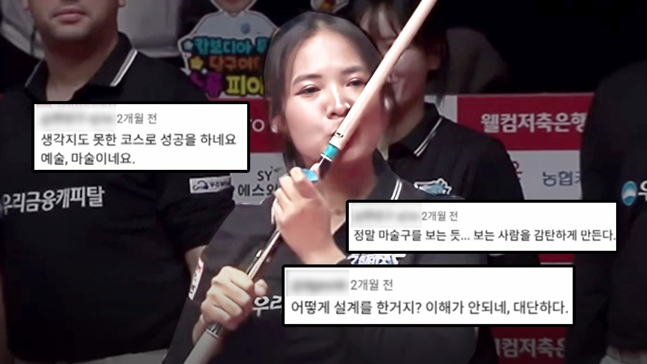 남자 선수 묘기 아님?? 스롱피아비가 쏟아낸 예술구 댓글모음｜명장면｜2025-26 PBA-LPBA