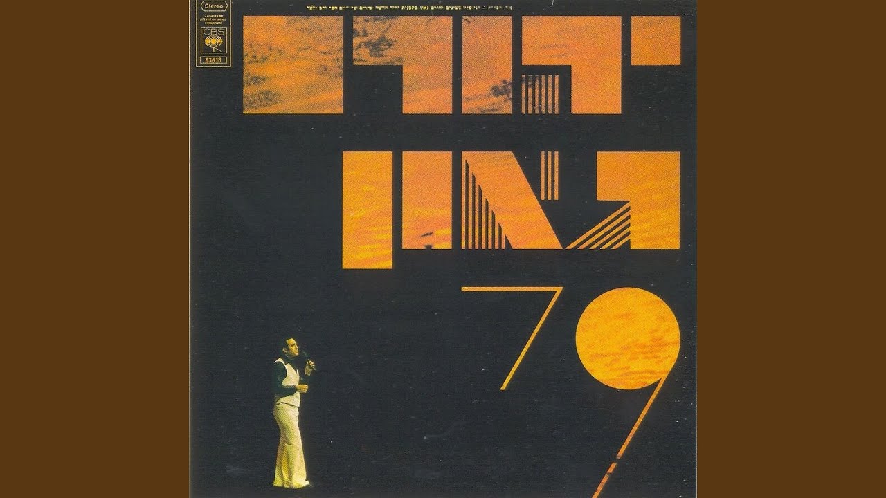 הדליקו את האור