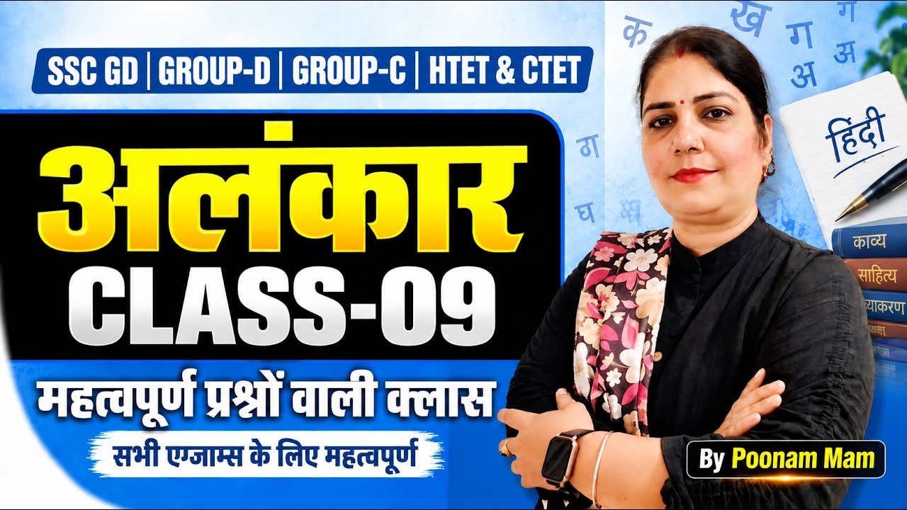 HSSC Group D 2026 & Haryana Police, CET Mains, SSC GD | Hindi Class 09 🔥 | Poonam Ma'am