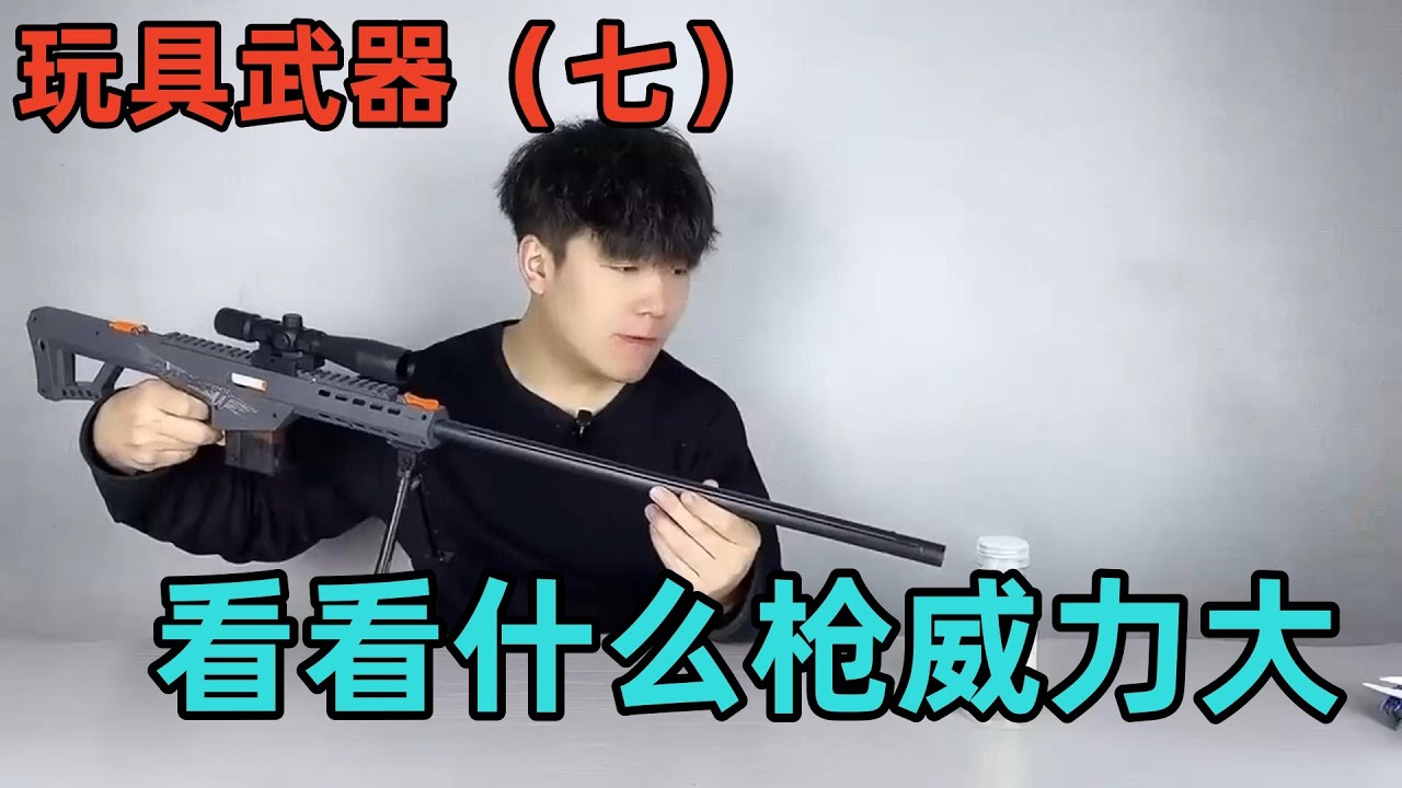 盘点各种玩具武器（七）：看看什么枪威力大【艺小天冲鸭】#玩具枪#玩具弓箭#火箭筒#狙击