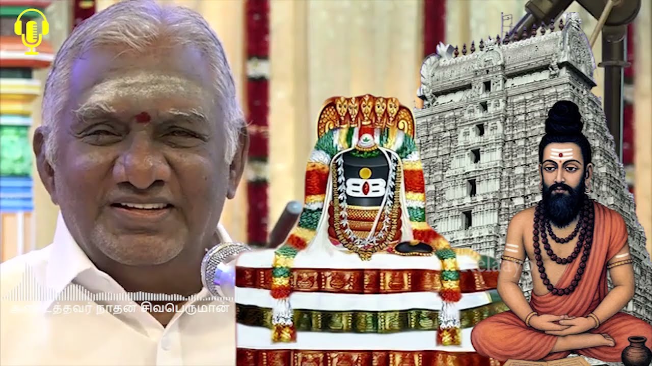அரிய தகவல்களுடன் - அண்டத்தவர் நாதன் சிவபெருமான் - Andaththavar Naathan Sivaperuman Best Tamil Speech