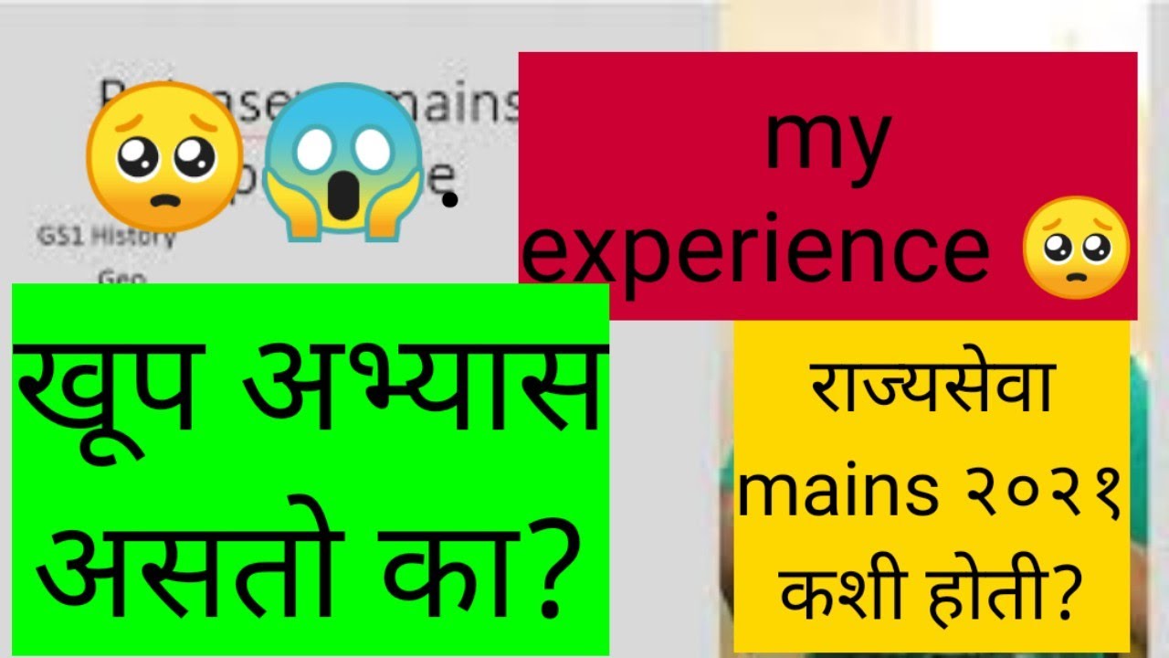 Rajyaseva Mains 2021 experience review mpsc mains 2021 | bhavi adhikari | mpsc latest update | 