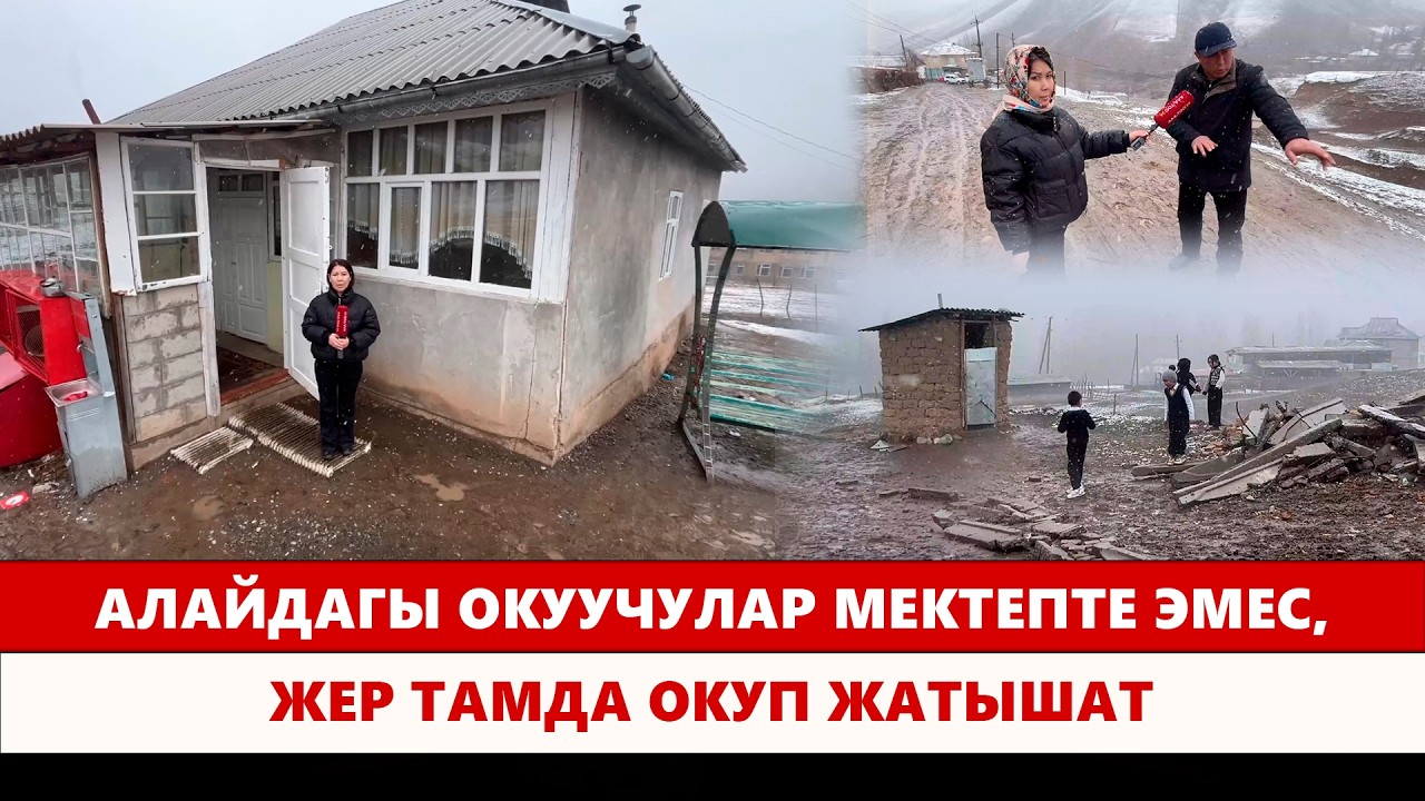 Алайдагы окуучулар мектепте эмес, жер тамда окуп жатышат