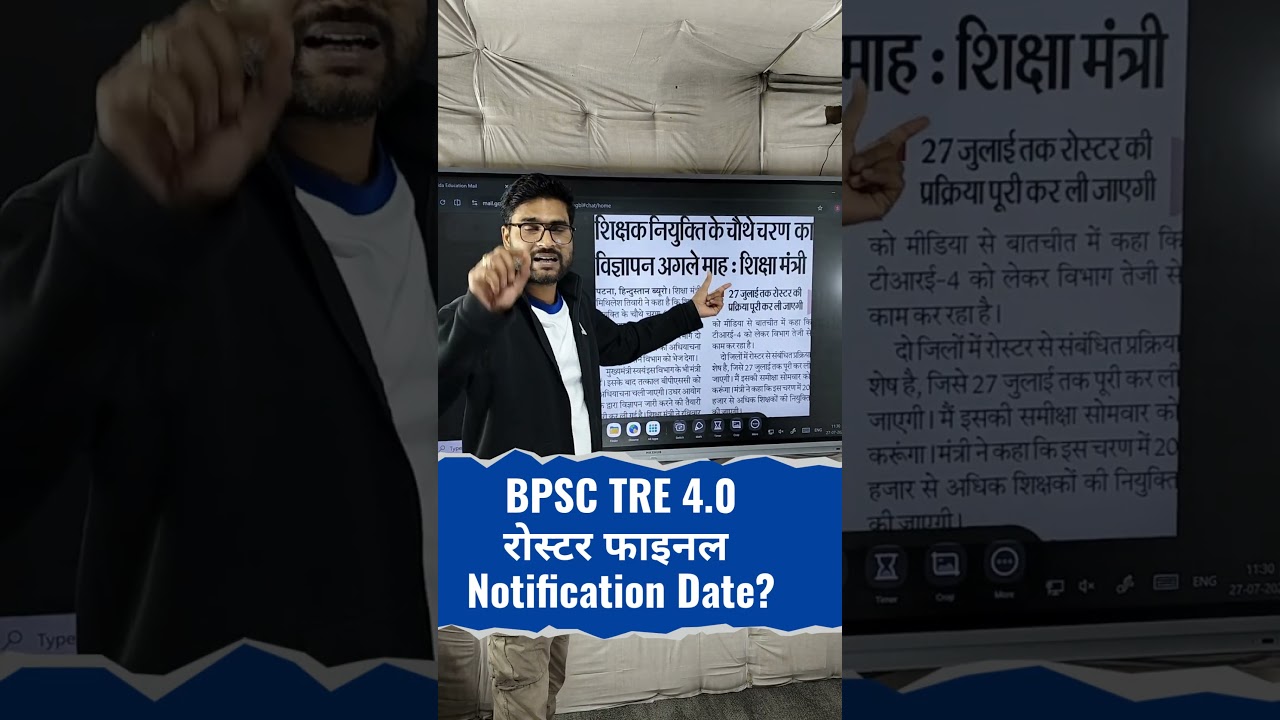 BPSC TRE 4 0 Notification Date? #bpsctre4 #tre4vacancy #tre4update #teacher #examdate #bpsctre4news