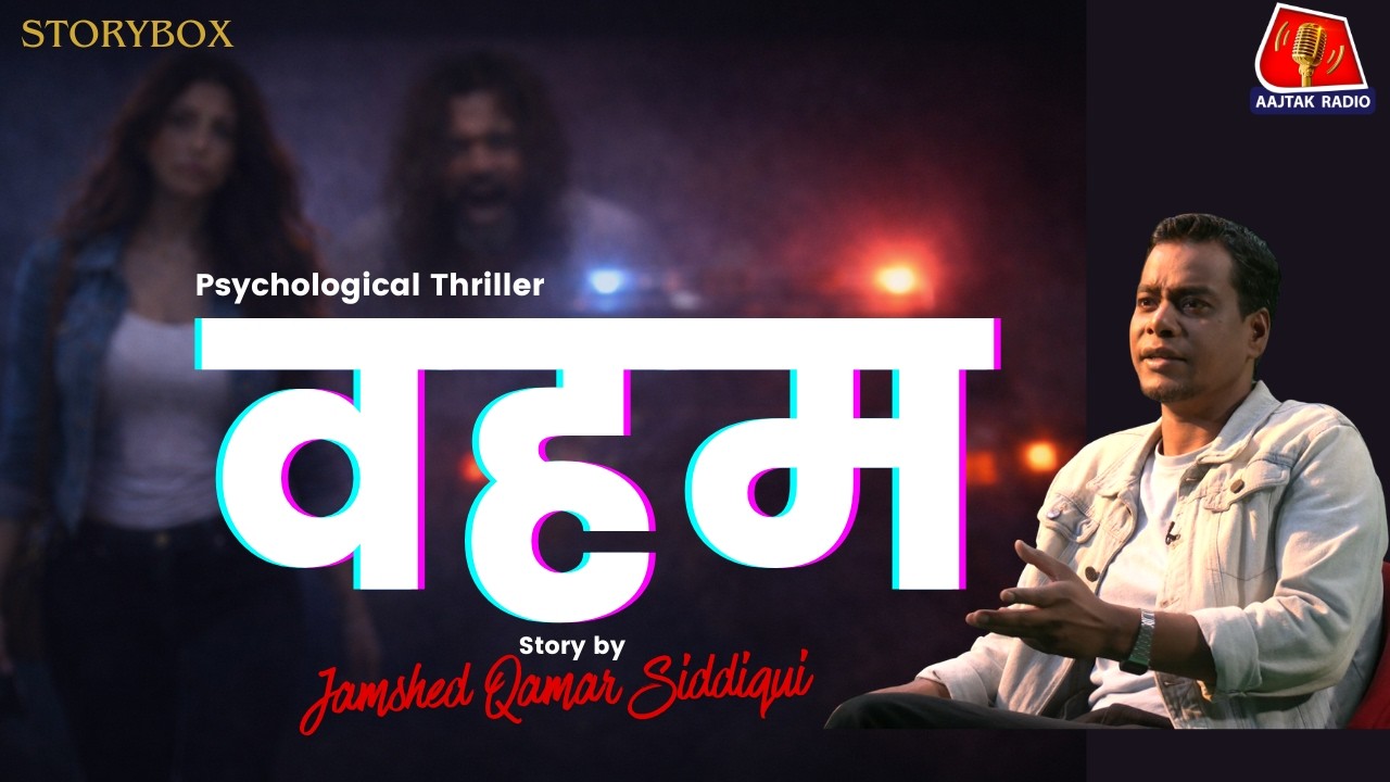 वहम | Storybox with Jamshed | Mystery Thriller | Hindi Kahani