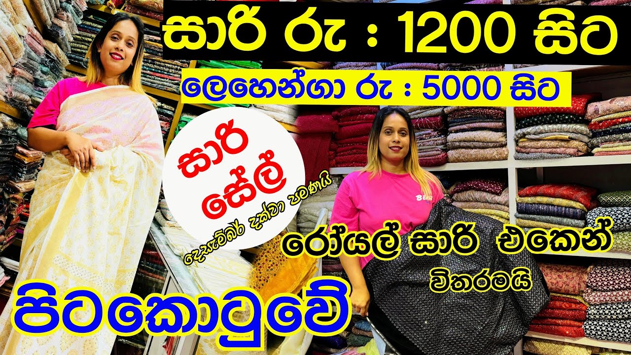 ඔයාට කැමති විදිහට සාරි හදාගන්න ,ලෙහෙන්ගා අඩුම මිලට ගන්න | Saree Sale | Lehenga