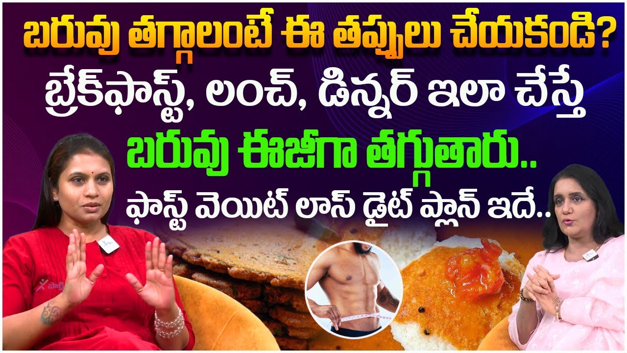 Simple Indian Diet Plan for Quick Weight Loss | Weight Loss Diet | Harini Gogineni | Sakshi Life