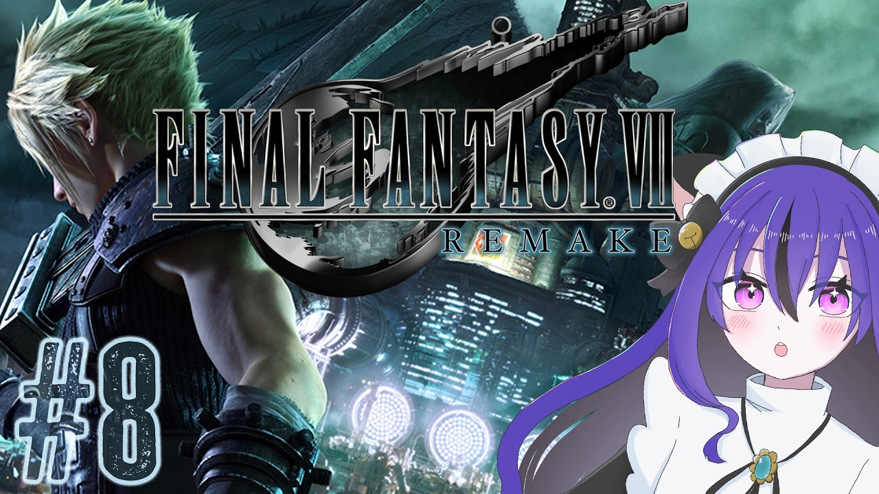 【 #FINALFANTASYVII 】#8  不朽の名作・FF7を初めて遊びます #FF7リメイク