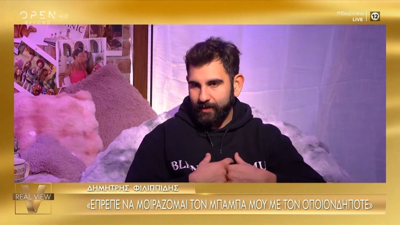 Δ. Φιλιππίδης: «Δεν παίζει να πάρετε δήλωση από εμένα για τον πατέρα μου - Νιώθω αμήχανα»  | OPEN TV