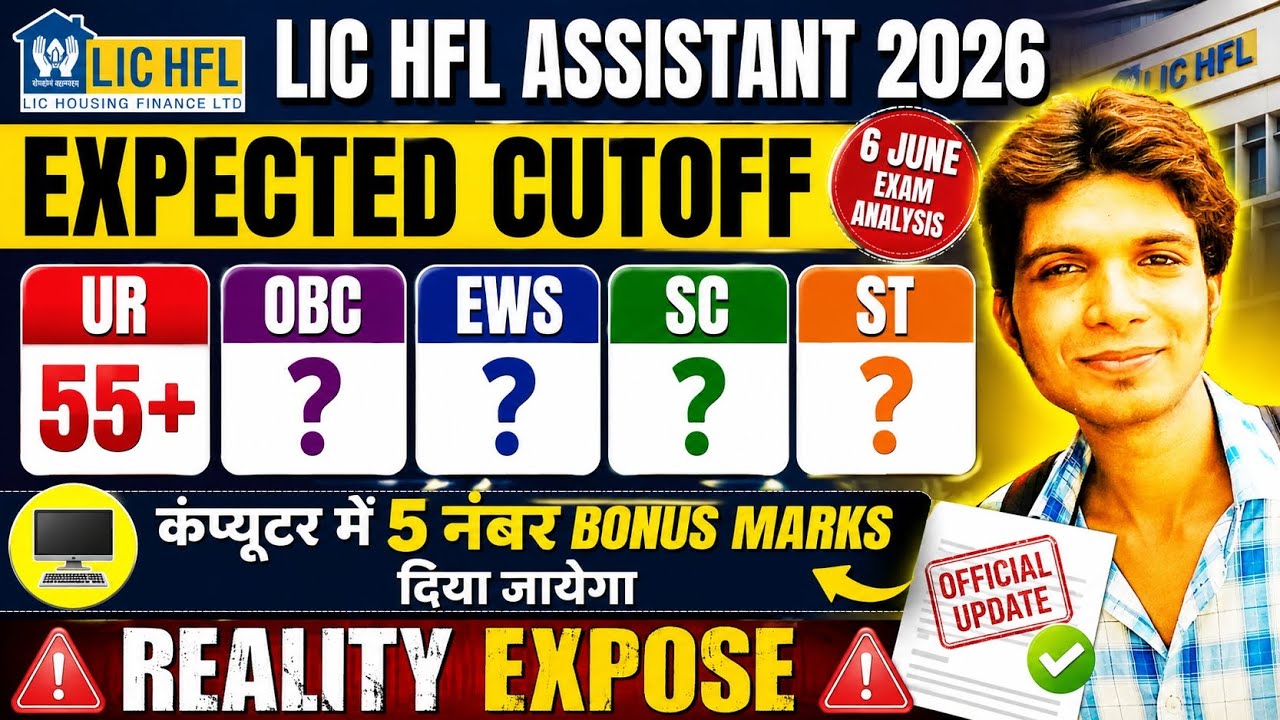 LIC HFL JUNIOR ASSISTANT CUTOFF 2026🔥 | LIC HFL JUNIOR ASSISTANT EXPECTED CUTOFF🚨 | LIC HFL CUTOFF✅🎯