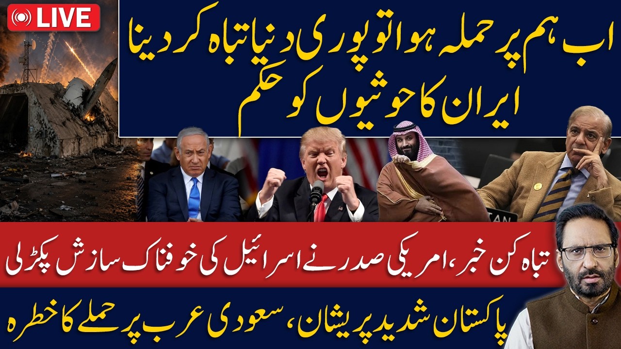 LIVE🔴Middle East on the Brink? Iran-US Escalation | Saudi Arabia Under Threat? | Breaking News