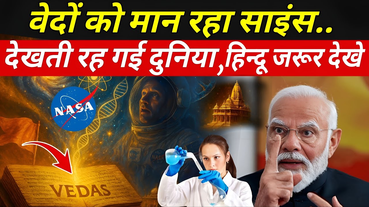 वेदों में लिखा ज्ञान आज साइन्स भी मान रहा है | Ved Vs Vigyan | Why Vedas Are Important