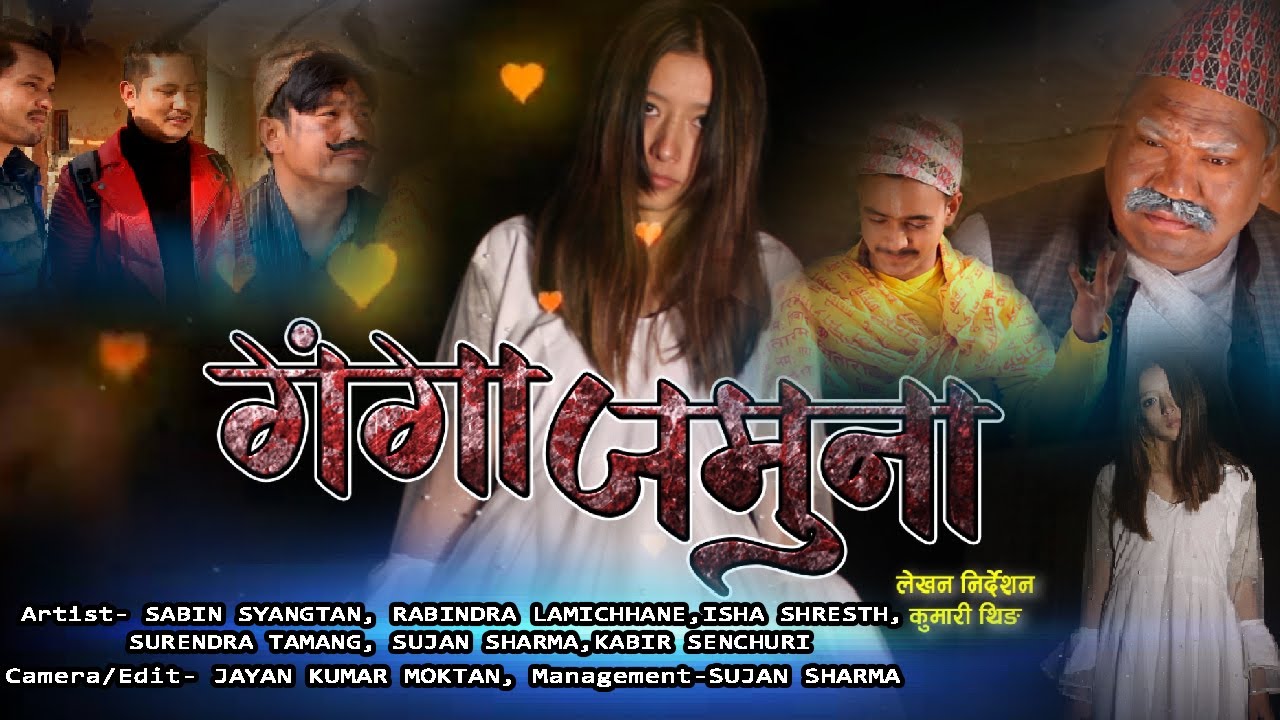 GANGA JAMUNA | New Nepali Film Ganga Jamuna 2020 | Nepali Film 2020 |