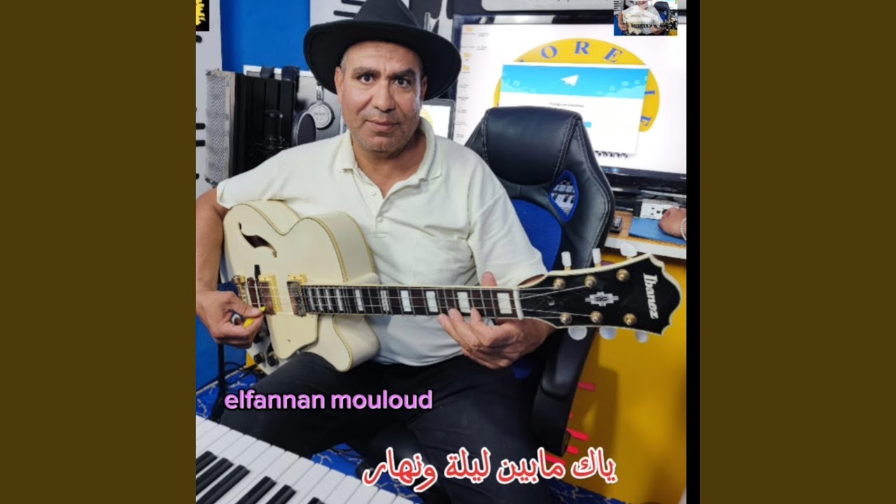 ياك ما بين ليلة ونهار