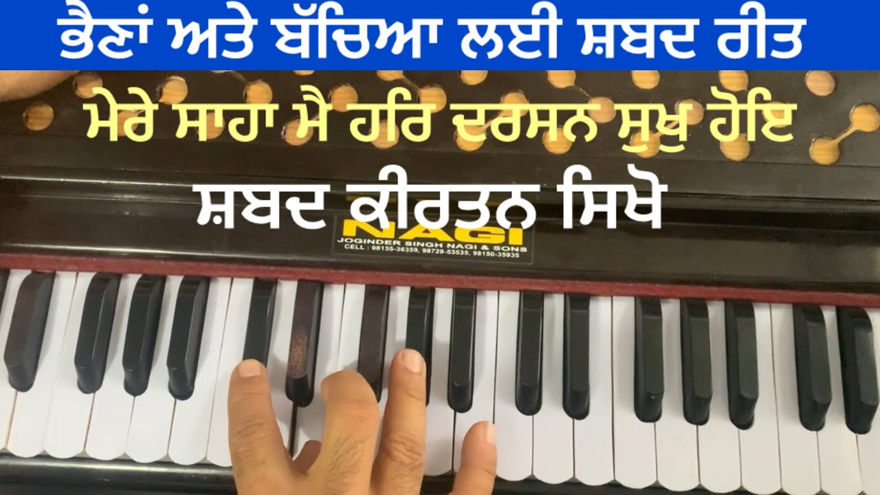 Learn  Shabad MERE SAHA MAI HAR DARSHAN SUKH HOYE on harmonium female scale #learnshabadkirtan