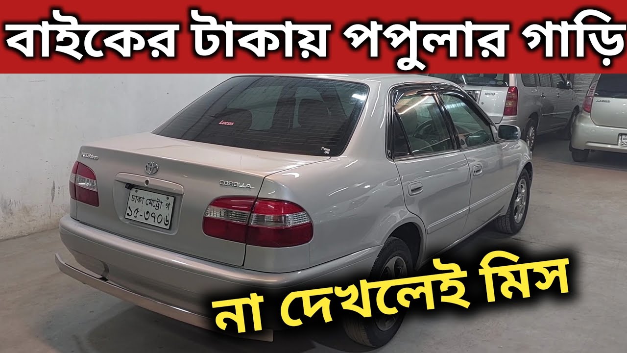 বাইকের টাকায় পপুলার গাড়ি । Toyota 111 Price In Bangladesh । Used Car Price In Bangladesh