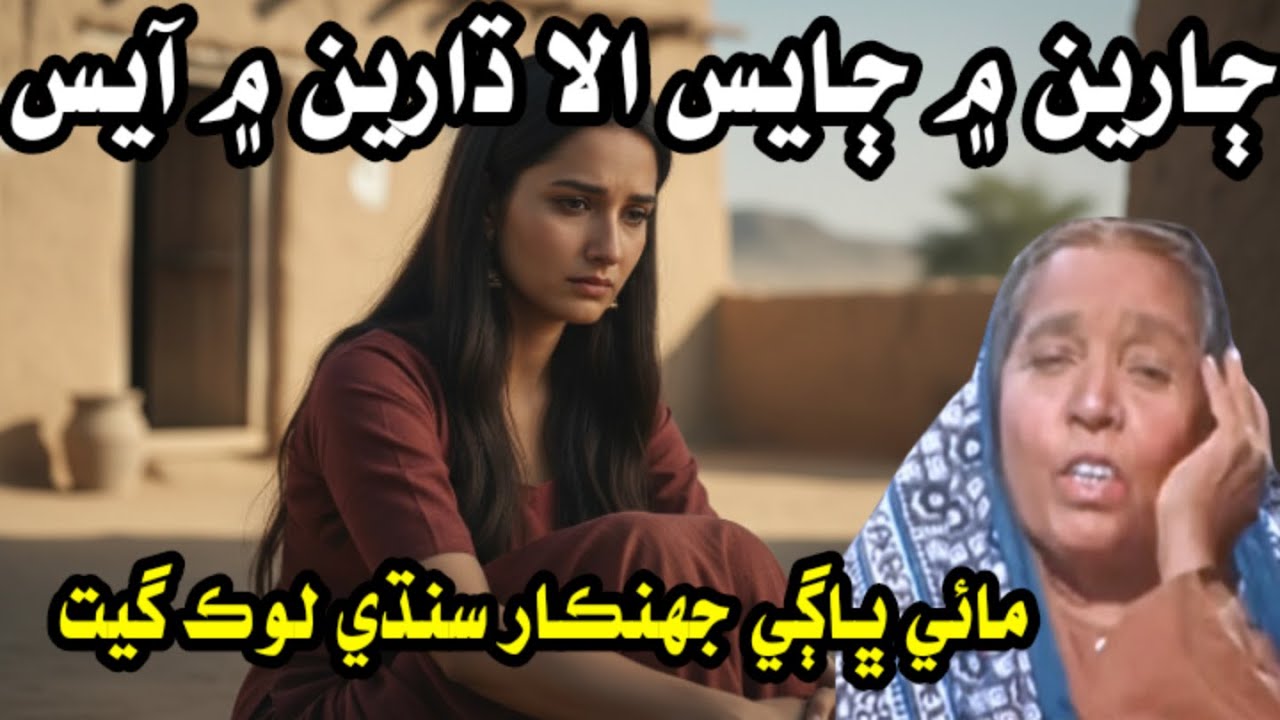 ./Mai Bhagi Jhankar Beat | Sindhi Lok Geet Jaryan Me Jayas | Energetic Sindhi Folk Song