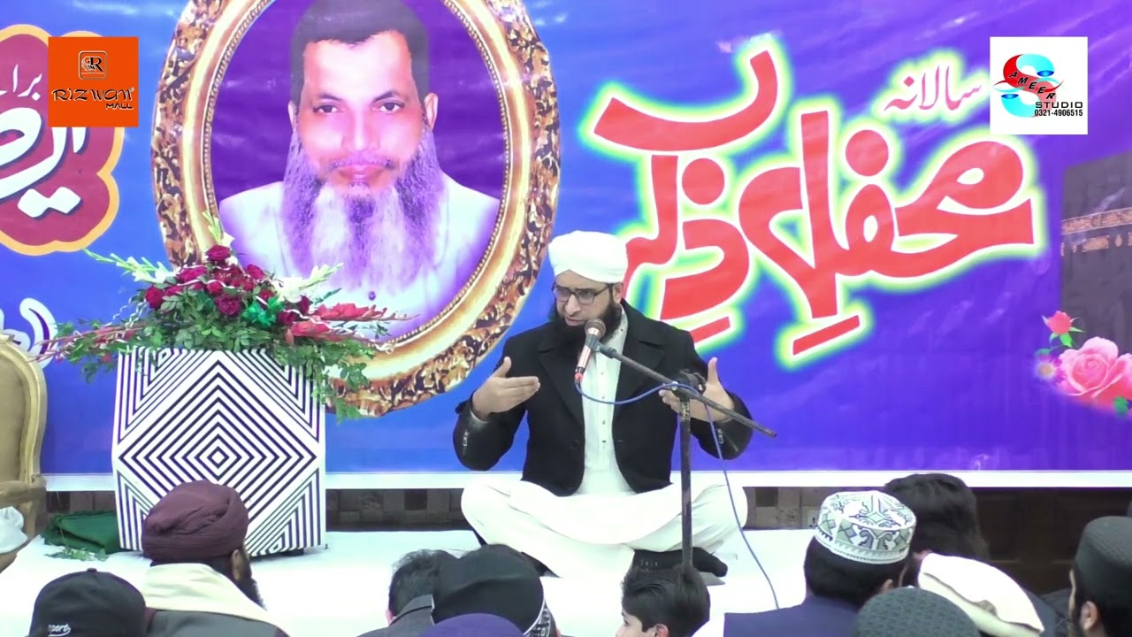 Part 05 Beyan (Mufti Farooq ul Qadri Sahib) (Salana Mehfil e Zikar)