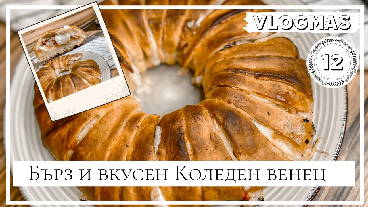 VLOGMAS Ден 12: Бърз, но много вкусен Коледен венец