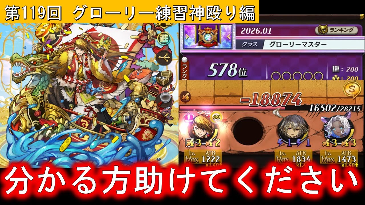 【逆転オセロニア】第119回 苦手な神殴りを克服したい！分かる方教えてください！